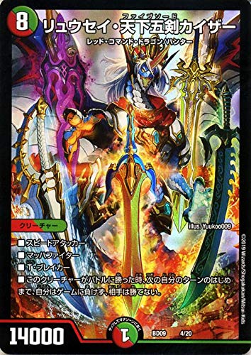 Amazon.co.jp: デュエルマスターズ リュウセイ・天下五剣